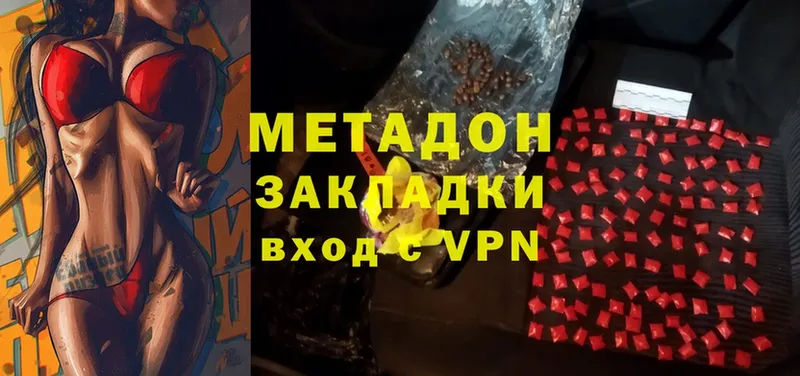 это формула  Коммунар  МЕТАДОН methadone 